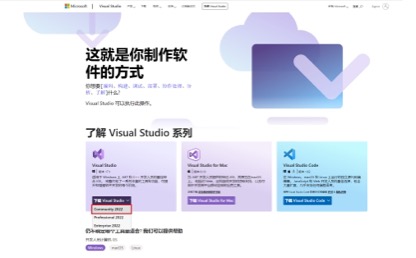 Visual Studio 2022 下载页面