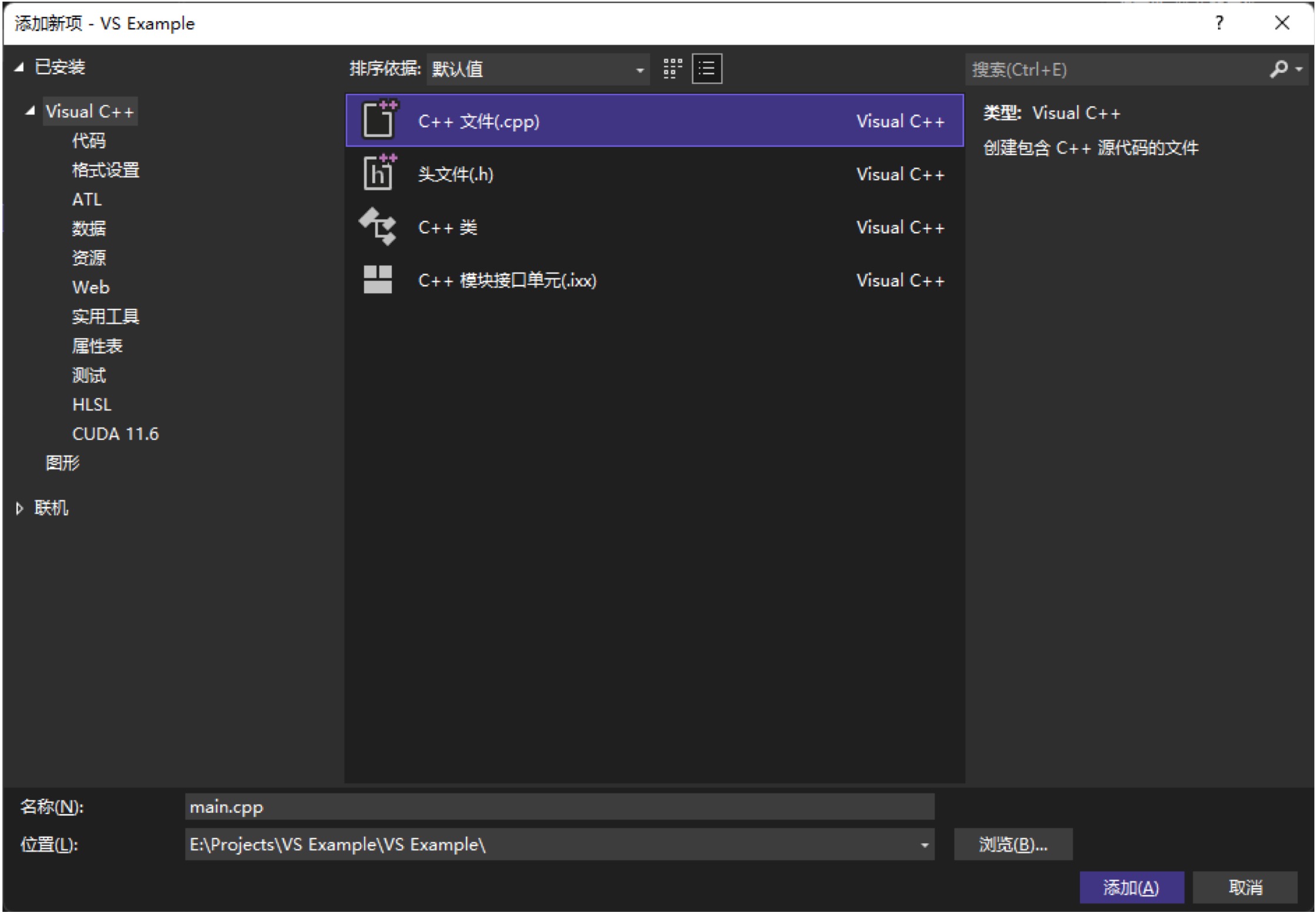 Visual Studio 2022 添加新文件界面