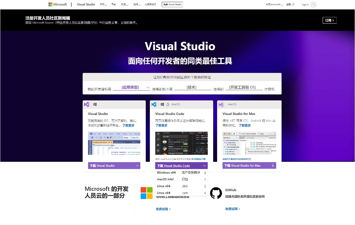 Visual Studio Code 下载页面