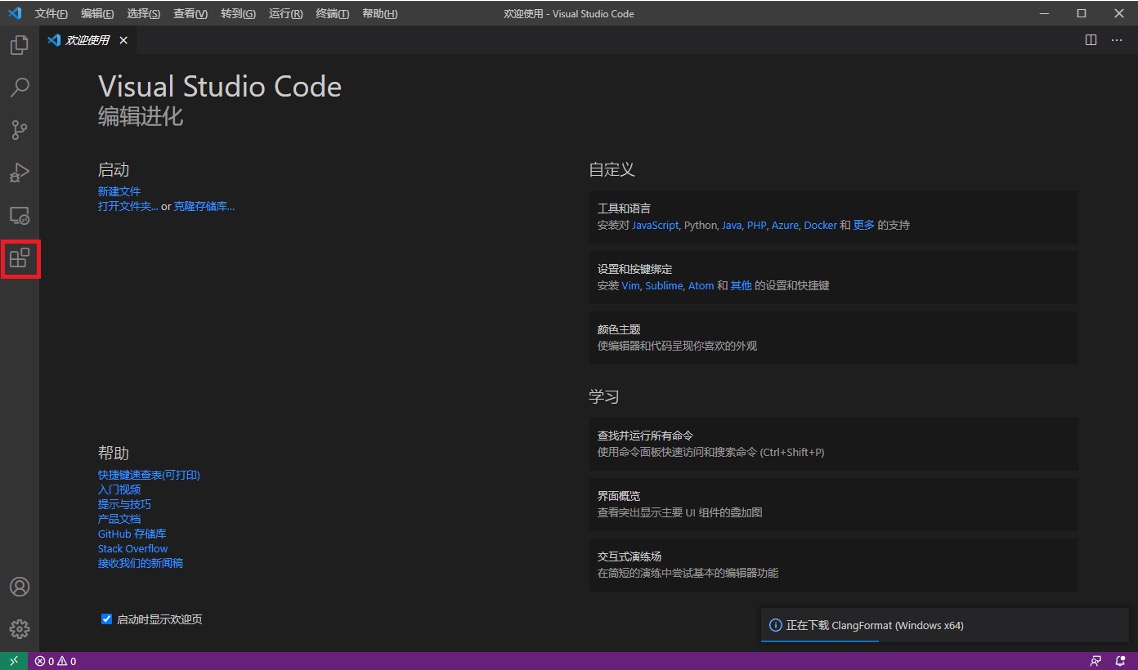 VSCode 打开扩展